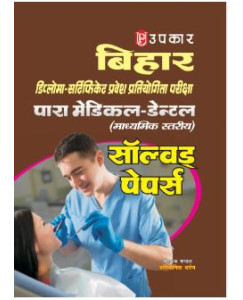 Bihar Para Medical Dental